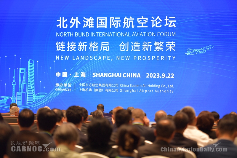 2023北外滩国际航空论坛成功举办 东航发布重磅成果