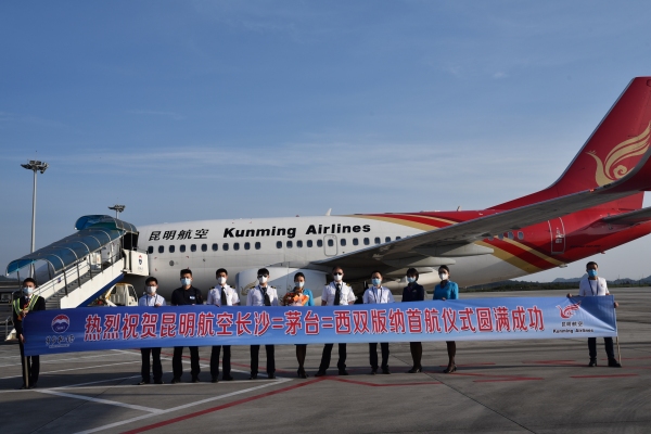 茅台机场“长沙=茅台=西双版纳”航线顺利首航532231_ 茅台机场“长沙=茅台=西双版纳”航线顺利首航
