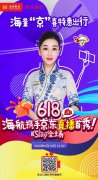 海南航空推出618大促活动 优惠力度不断升级