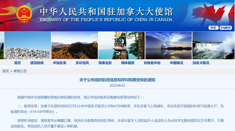多伦多直飞上海浦东临时航班信息和购票安排发布536813_ 多伦多直飞上海浦东临时航班信息和购票安排发布