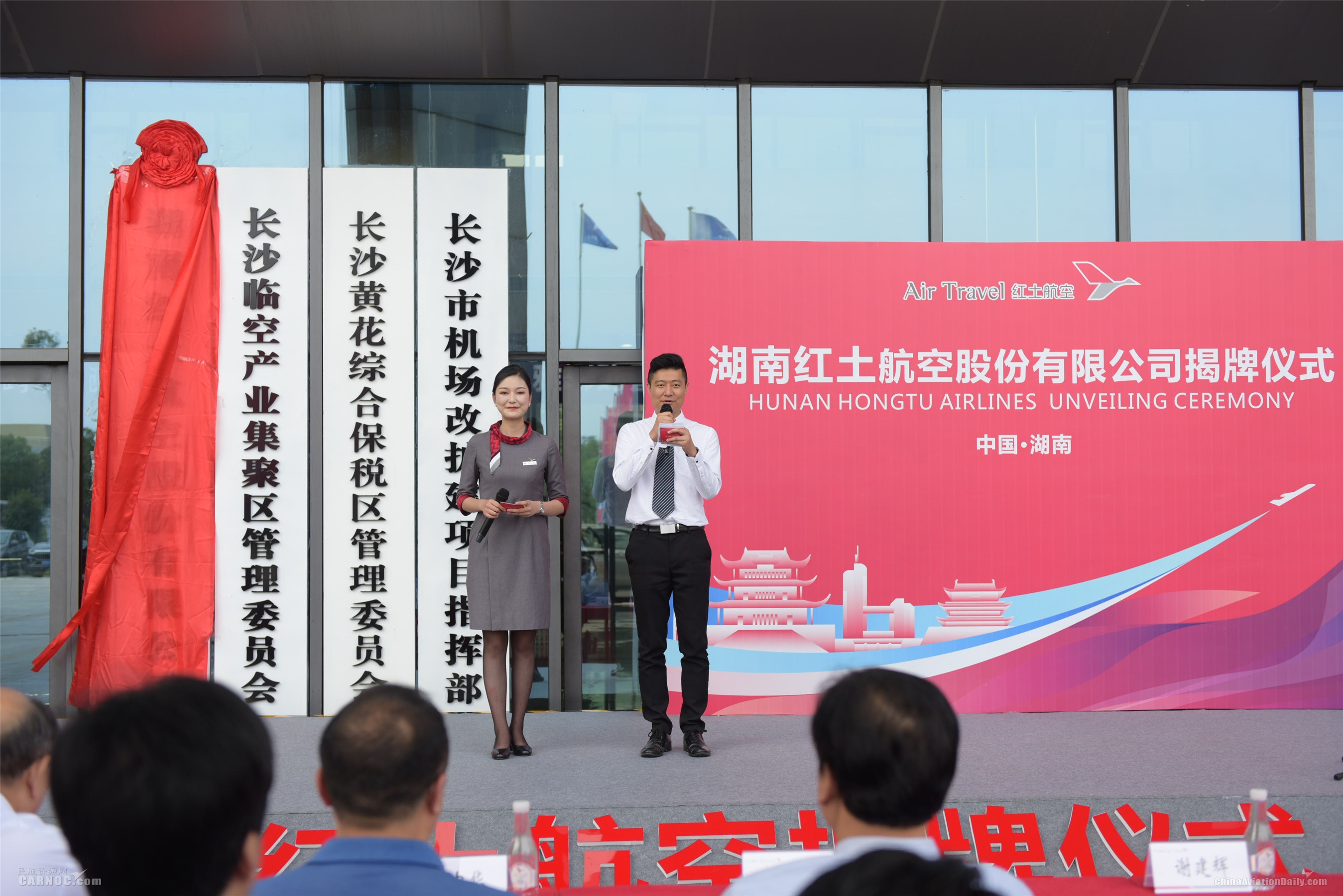 湖南红土航空正式挂牌
