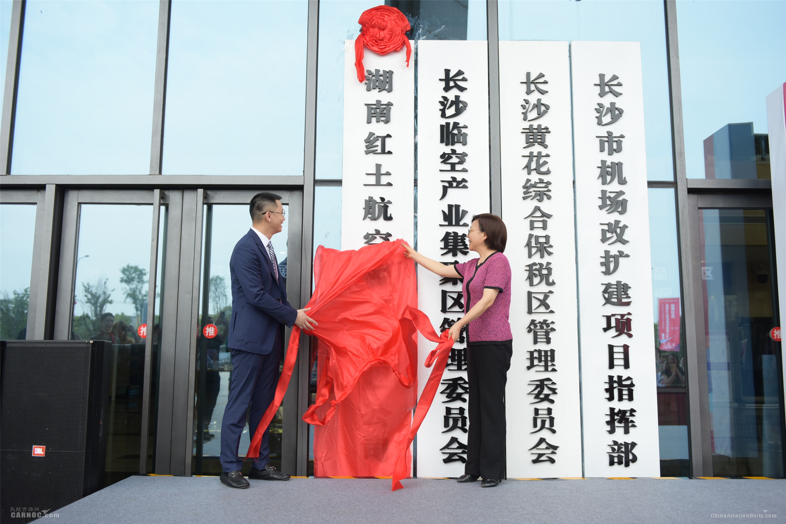 湖南红土航空正式挂牌