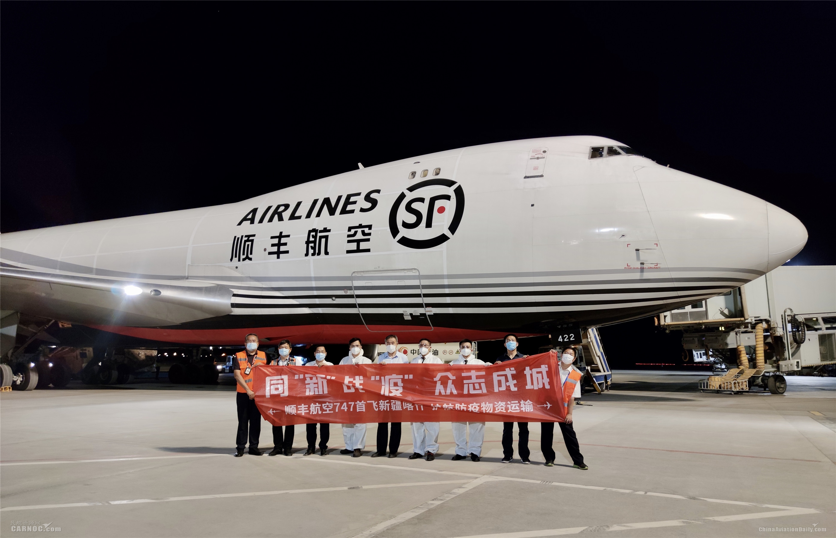 顺丰航空747全货机首飞新疆护航防疫物资运输540593_ 顺丰航空747全货机首飞新疆护航防疫物资运输