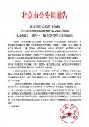 北京9月3日至9月9日禁飞“低慢小”航空器　　为维护2020年中国国际服务贸易交