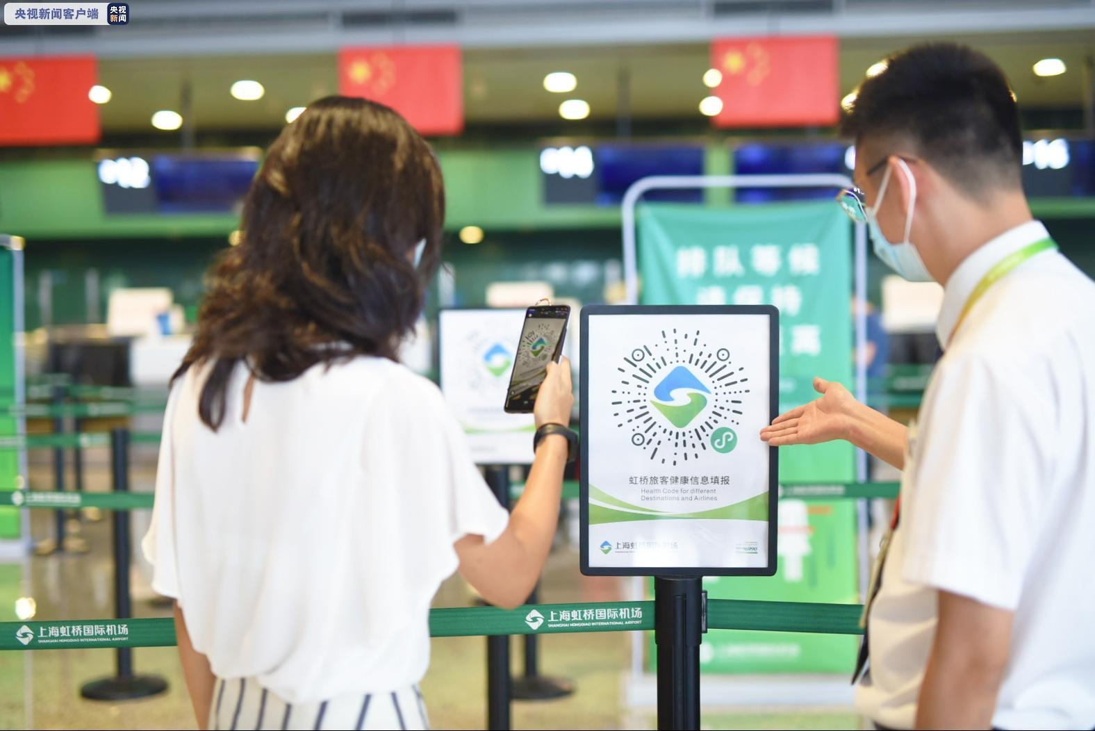 集合各地各航司健康码 上海虹桥机场上线旅客健康信息填报小程序543471_ 集合各地各航司健康码 上海虹桥机场上线旅客健康信息填报小程序