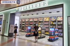 海南设立四家离岛免税体验店 可通过线上下单方式购买