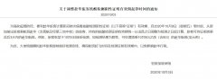 中国驻新加坡使馆：9日起赴华旅客核酸检测证明有效期以检测之日起计算