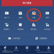 东航上线随心飞付费升舱功能