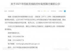14.9亿！58家航空公司拟获支线航空补贴