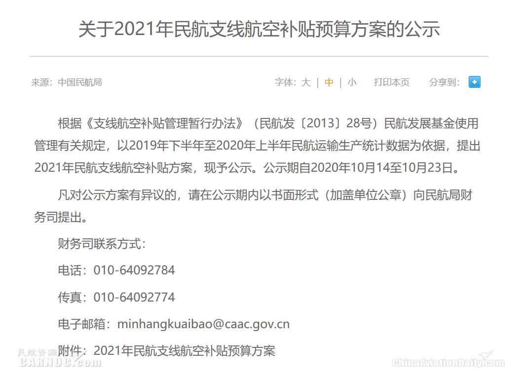 民航局网站截图