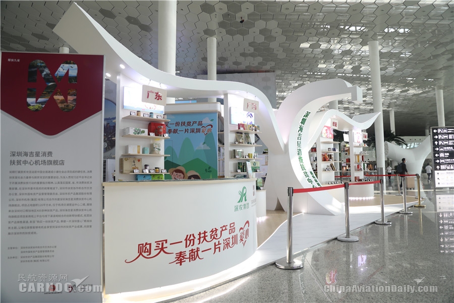 深圳交通运输行业首家扶贫消费中心亮相深圳机场546259_ 深圳交通运输行业首家扶贫消费中心亮相深圳机场