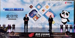 “你的旅程 自由定义”2020国航产品分享会在京召开