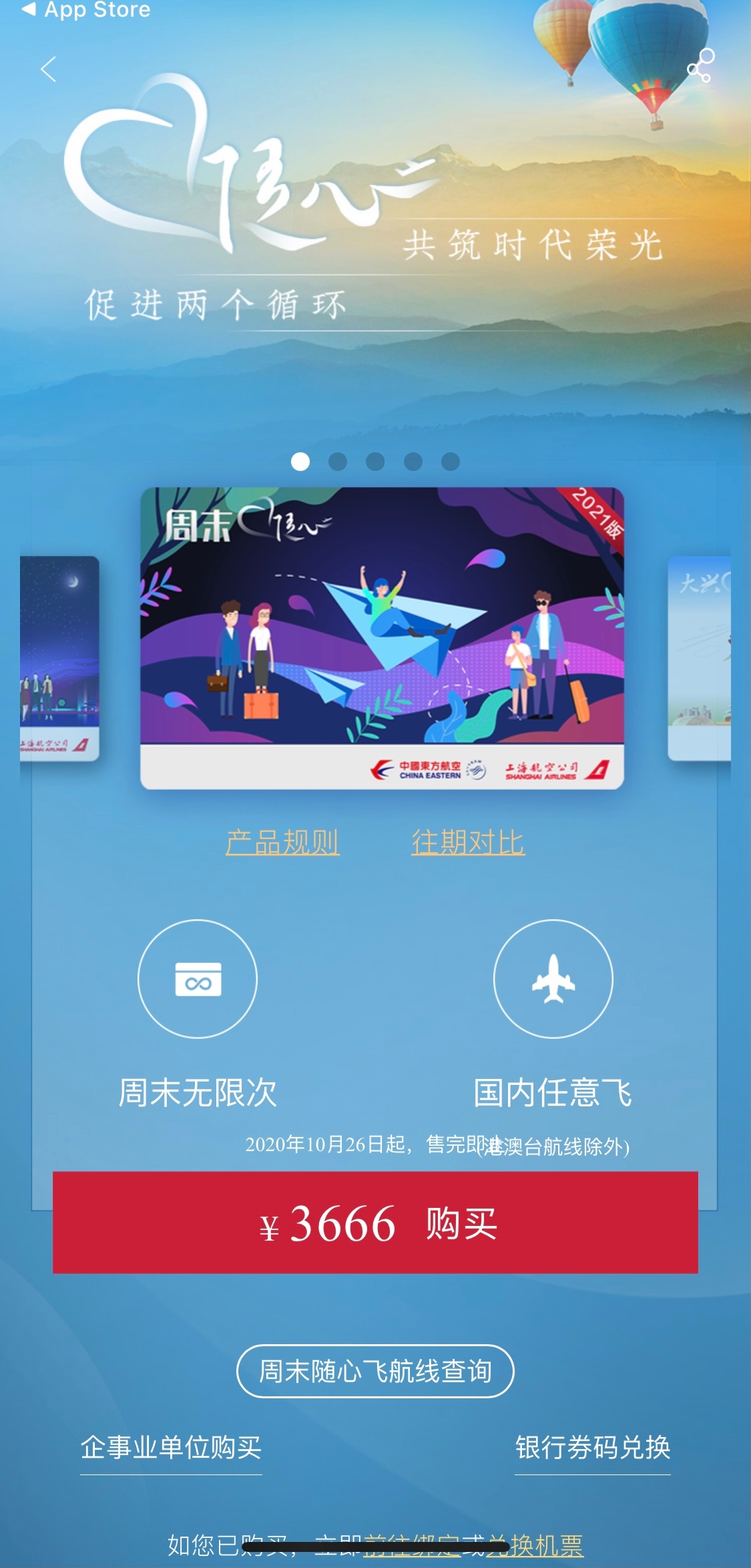 随心飞