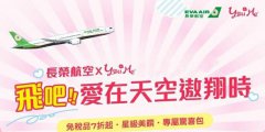长荣航空推圣诞跨年“恋爱航班” 空中联谊加烛光晚餐