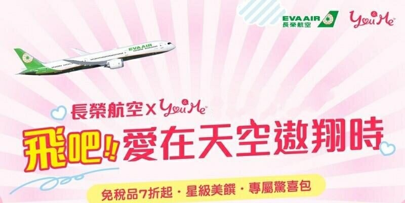 长荣航空推圣诞跨年“恋爱航班” 空中联谊加烛光晚餐548617_ 长荣航空推圣诞跨年“恋爱航班” 空中联谊加烛光晚餐