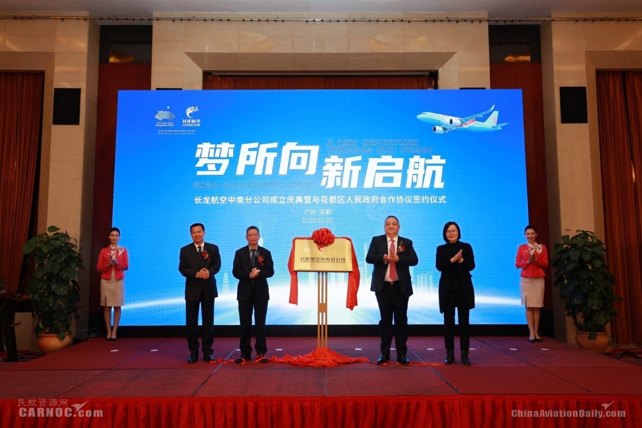 长龙航空中南分公司正式成立550725_ 长龙航空中南分公司正式成立