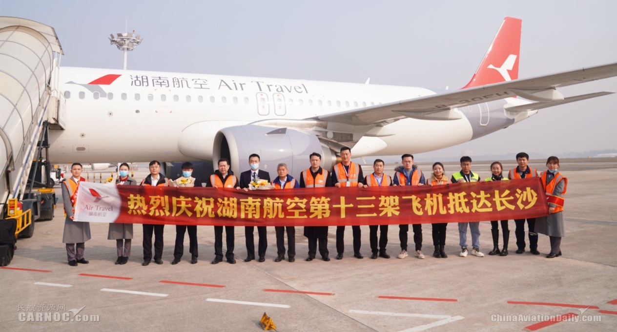 湖南航空第13架新飞机入列 将投放湖南冬春航季运营551075_ 湖南航空第13架新飞机入列 将投放湖南冬春航季运营