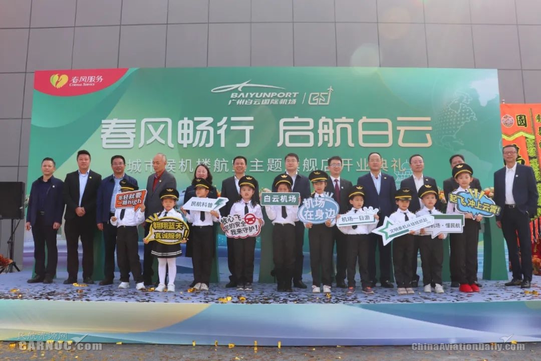 白云机场回旧址开“分场”啦!白云机场城市候机楼旗舰店今日开业551137_ 白云机场回旧址开“分场”啦!白云机场城市候机楼旗舰店今日开业