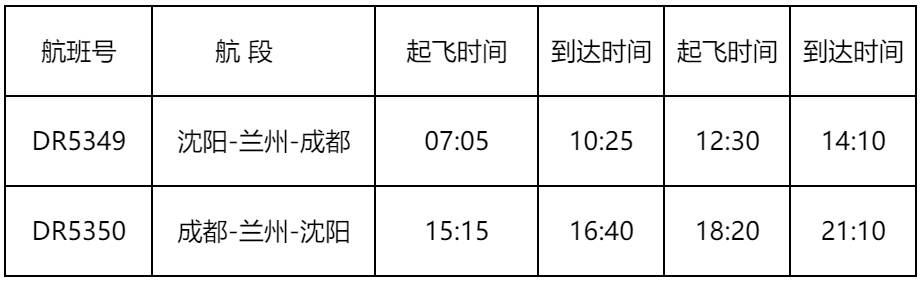 航班时刻