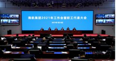南航集团召开2021年工作会 明确“十四五”发展思路