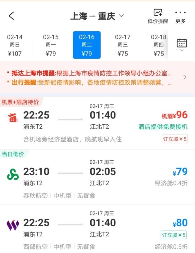 上海-重庆