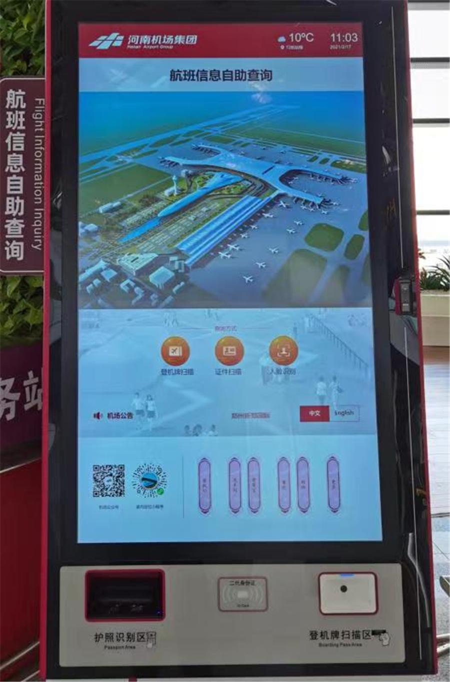 郑州机场供图