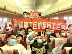 福州航空助力山西晋钢集团员工顺利返岗