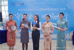 湖南航空开展315主题宣传活动 荣获长沙机场“满意星程合作单位”