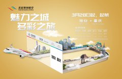 多彩贵州航空将新开淮安—重庆航线