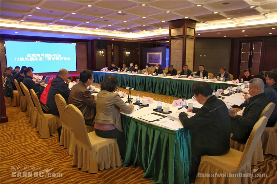 盐城南洋国际机场T1航站楼改造工程可研评审会顺利召开 盐城机场供图