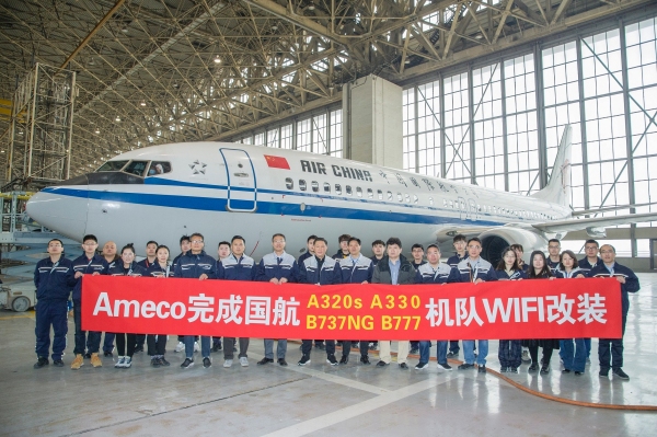 Ameco完成国航354架飞机WIFI改装任务559103_ Ameco完成国航354架飞机WIFI改装任务