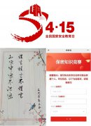 民航吉林监管局开展“全民国家安全教育日”主题活动