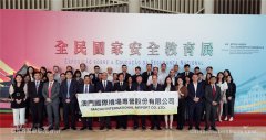 澳门机场员工参观全民国家安全教育展