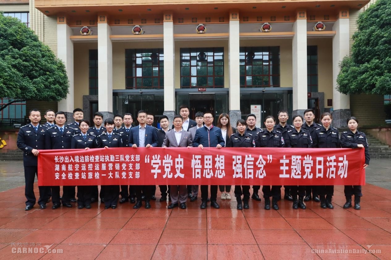 湖南航空运控运服营销党支部开展联合主题党员日活动559923_ 湖南航空运控运服营销党支部开展联合主题党员日活动