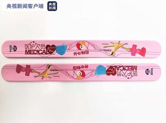 兴心相印” 北京大兴机场推出医护人员专属爱心手环561059_ 兴心相印” 北京大兴机场推出医护人员专属爱心手环