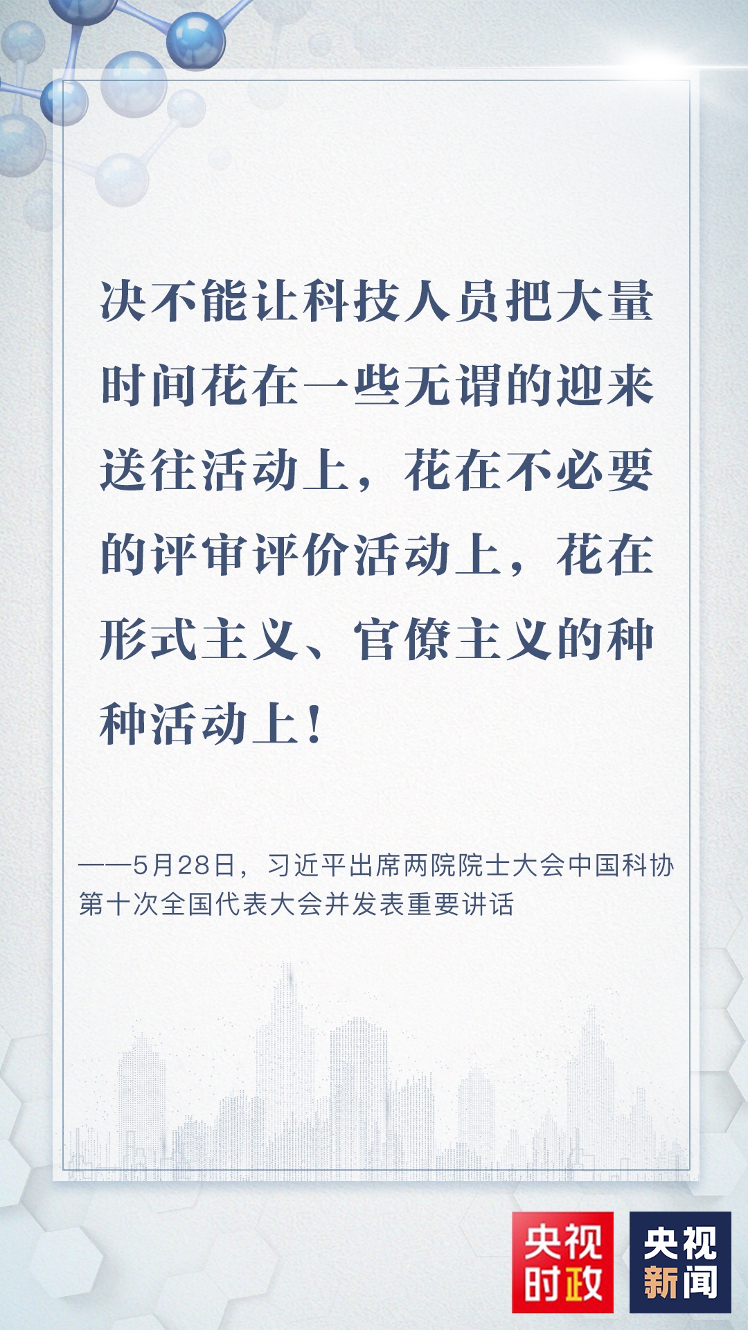 11坚持科技自立自强