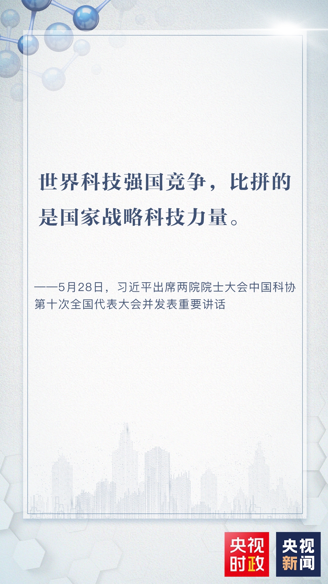 4坚持科技自立自强
