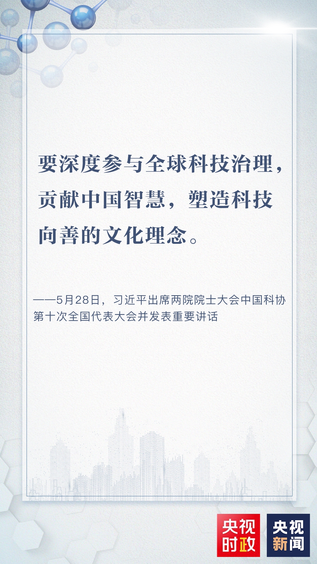 7坚持科技自立自强