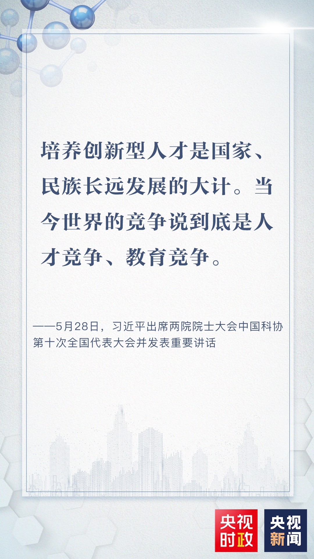 9坚持科技自立自强