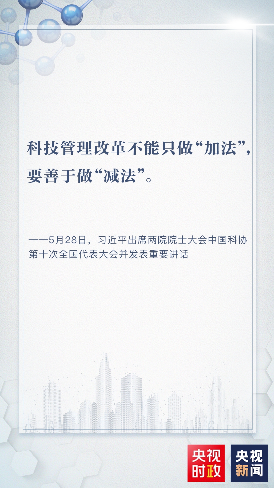 5坚持科技自立自强