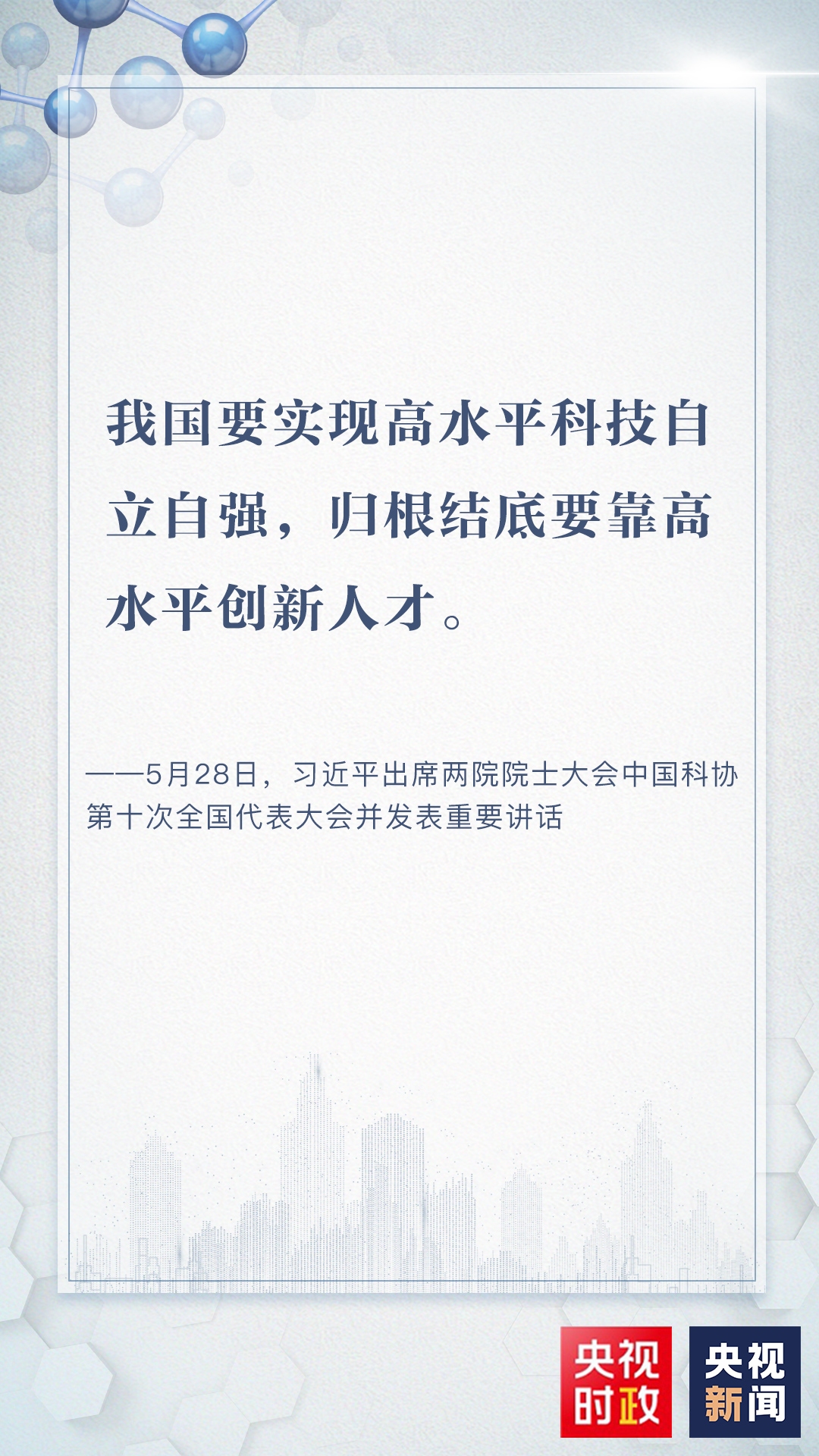 8坚持科技自立自强
