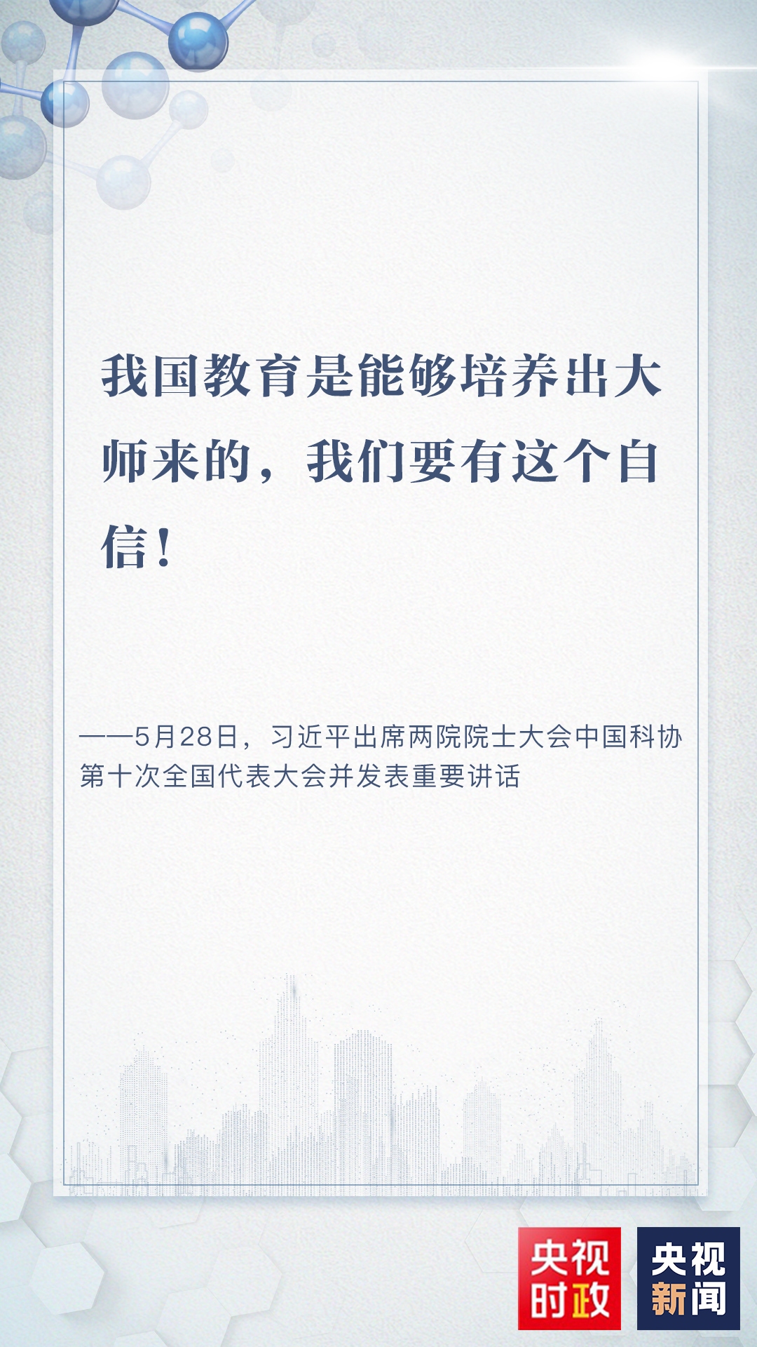 10坚持科技自立自强