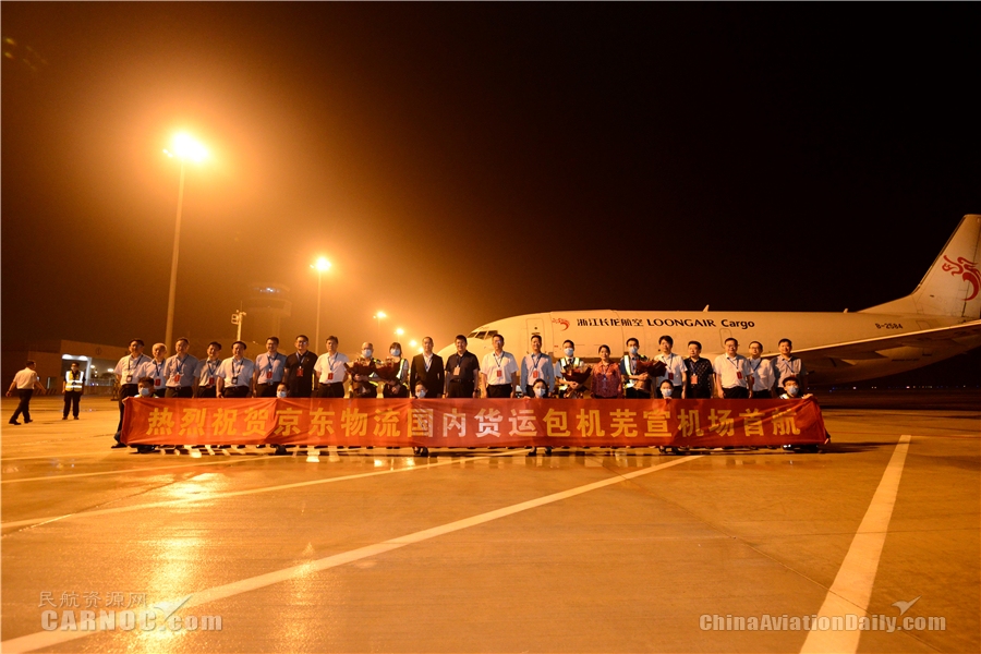 芜宣机场发出首班全货机航班 芜宣机场供图
