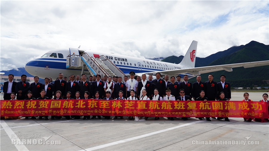 国航北京—林芝直飞航线正式复航563619_ 国航北京—林芝直飞航线正式复航