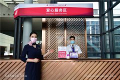 中国东航“爱心服务专区”同步落地五个大型枢纽机场