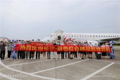 北部湾航空红色精品航线长沙=百色顺利启航