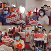 唱支红歌给党听！金鹏航空“百年赞歌”系列主题航班持续向建党100周年献上祝
