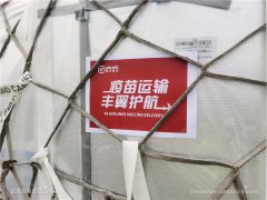 顺丰航空运送125万剂新冠疫苗至吉尔吉斯斯坦
