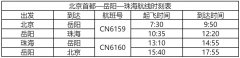 海南航空7月16日起开通北京首都—岳阳—珠海航线