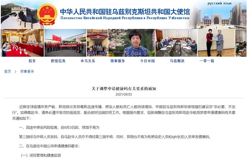 中国驻乌兹别克斯坦使馆不再为中转及有感染史人员和IgM长阳人员审发健康码568965_ 中国驻乌兹别克斯坦使馆不再为中转及有感染史人员和IgM长阳人员审发健康码